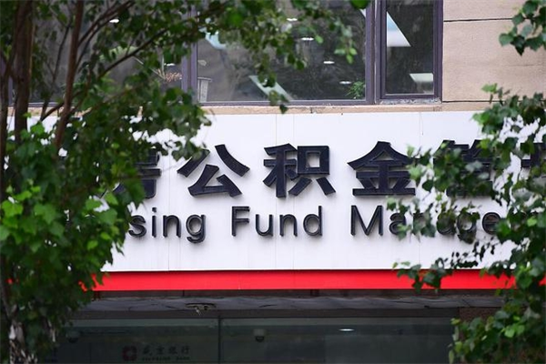 淮北成都公积金代办提取公司（成都公积金代办提取公司地址）
